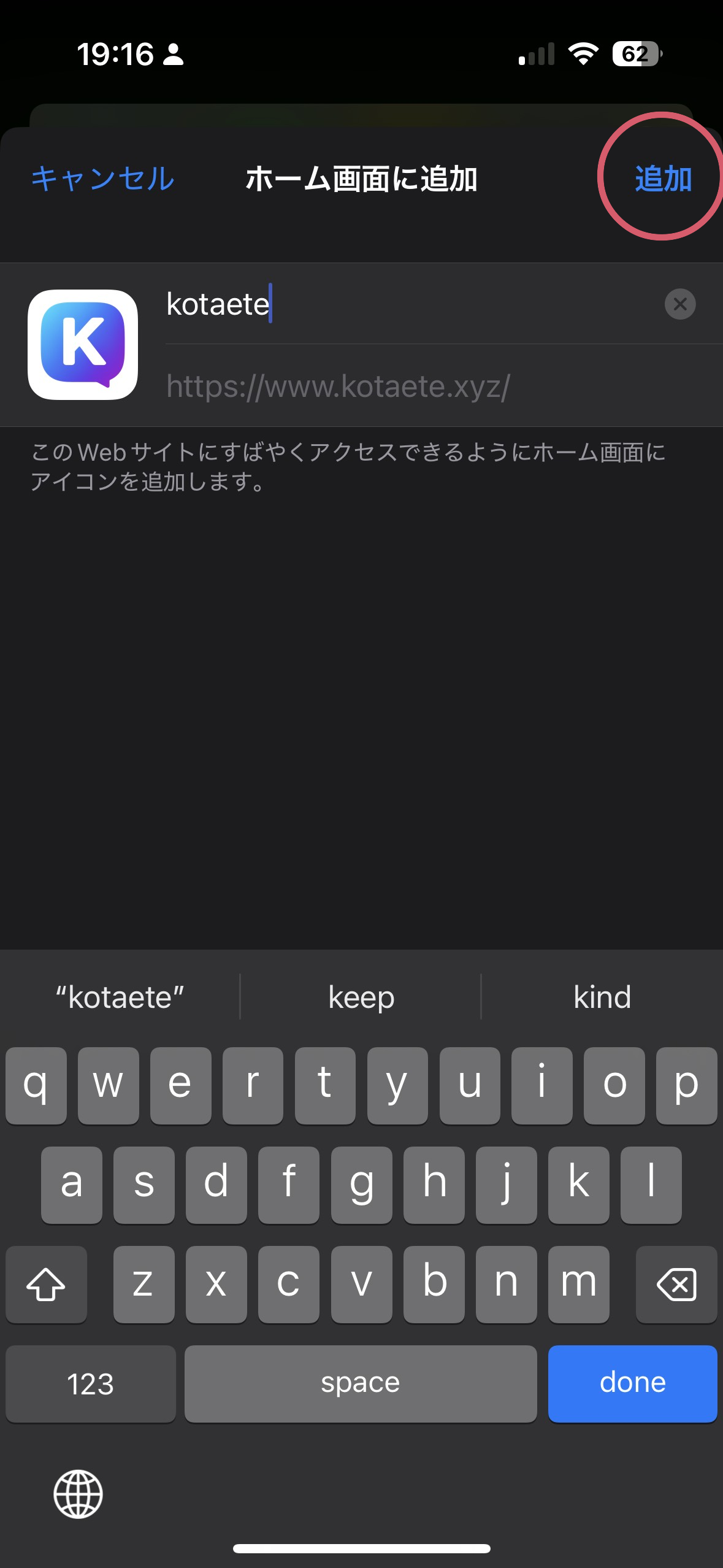 追加を確認